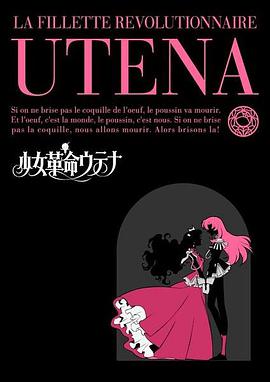 Revolutionary Girl Utena