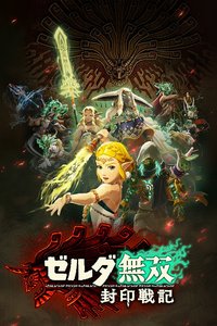 Hyrule Warriors: Age of Imprisonment