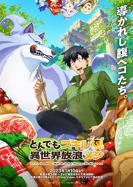 Campfire Cooking in Another World with My Absurd Skill (Tondemo Skill de Isekai Hourou Meshi)