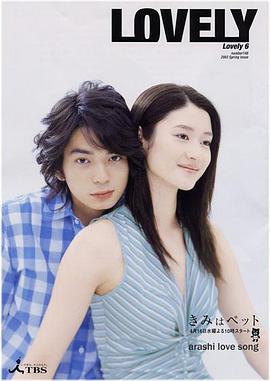 You're My Pet (宠物情人)