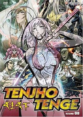 Tenjho Tenge (天上天下)