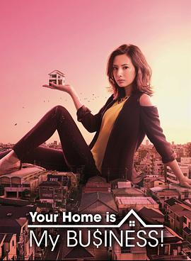 Your Home Is My Business (Your Home is My Business)