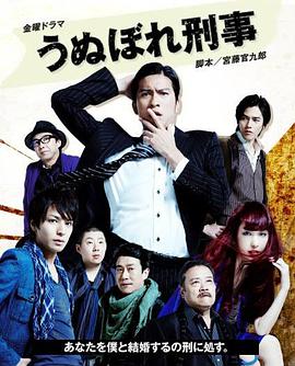 Detective Lovesick (自恋刑警)