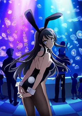 Rascal Does Not Dream of Bunny Girl Senpai Season 1