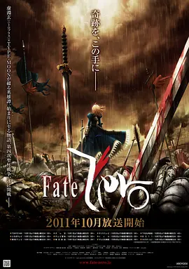 Fate/Zero Season 1