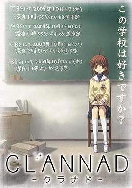 CLANNAD (Clannad)