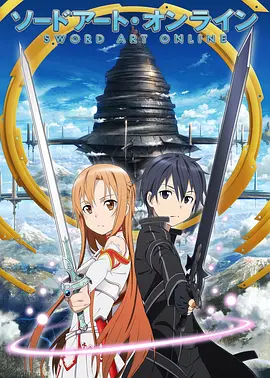 Sword Art Online Season 1