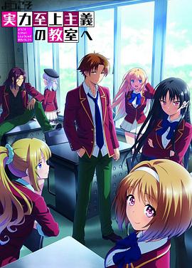 Classroom of the Elite Season 2