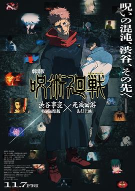 Jujutsu Kaisen: Execution -Shibuya Incident x The Culling Game Begins-