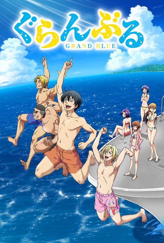 Grand Blue Dreaming Season 1