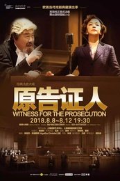 Witness for the Prosecution