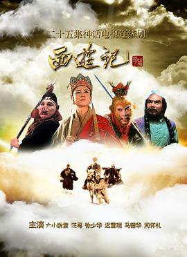 Journey to the West (Journey To The West 1986)