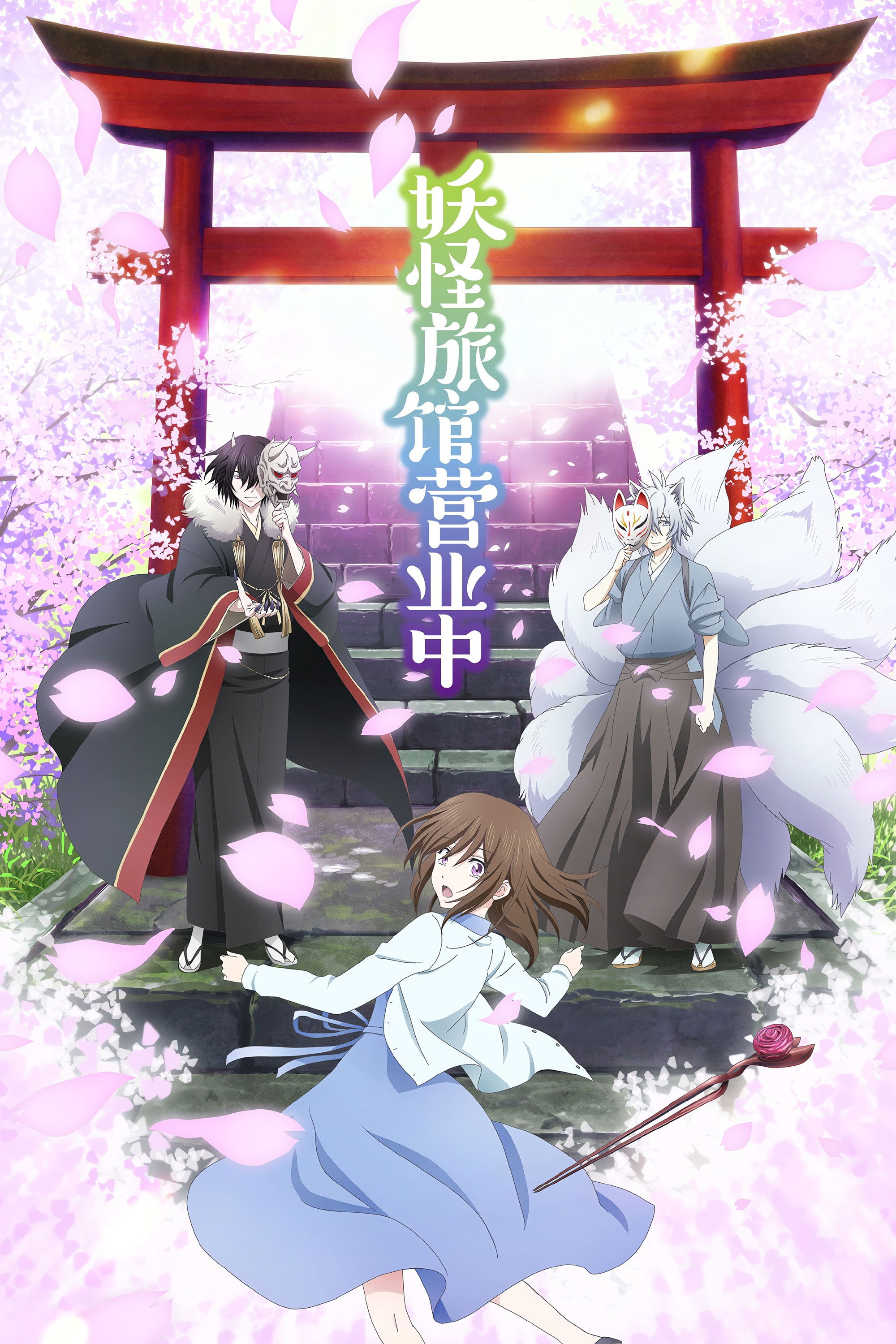 Kakuriyo -Bed & Breakfast for Spirits- Season 1