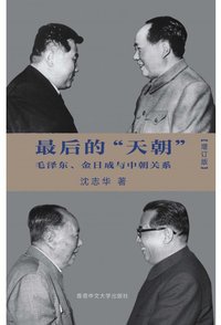 最后的“天朝”