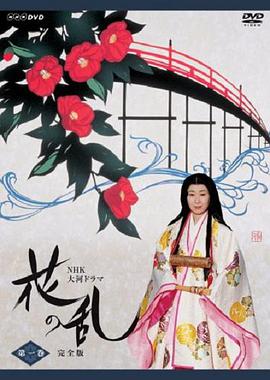 Hana no Ran (花之乱)