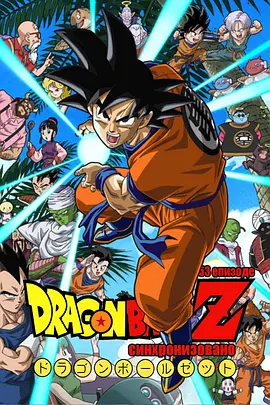 Dragon Ball Z (Saiyan Saga)