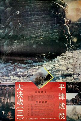 Decisive Engagement: Beiping-Tianjin Campaign