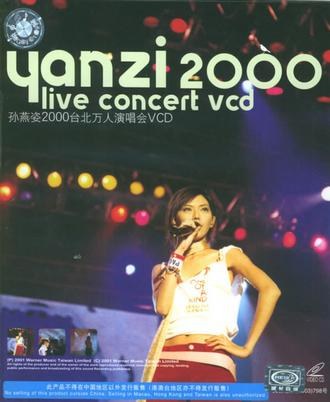 孙燕姿2000台北万人演唱会