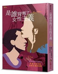 是誰背叛了女性主義