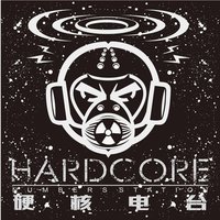 硬核电台