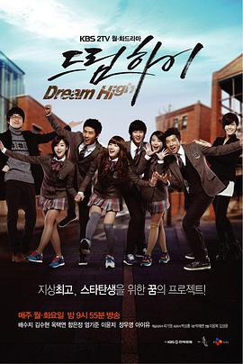 Dream High Dream High