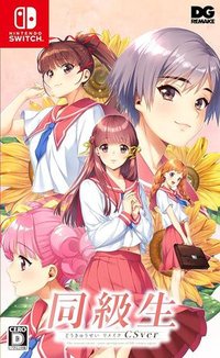 Dōkyūsei: Bangin' Summer