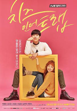Cheese in the Trap (Cheese In The Trap)
