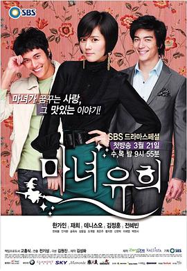 Witch Yoo Hee (Witch Amusement)