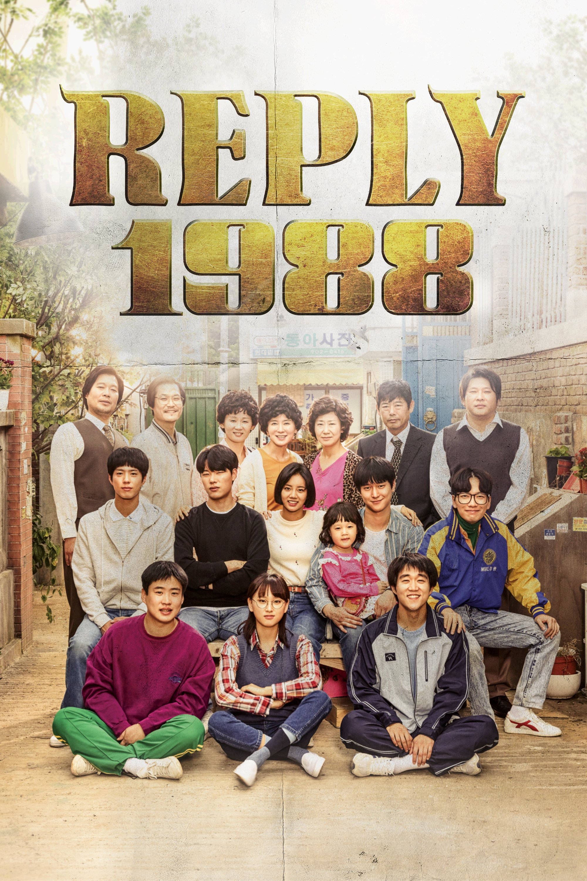 Reply 1988 (Specials)