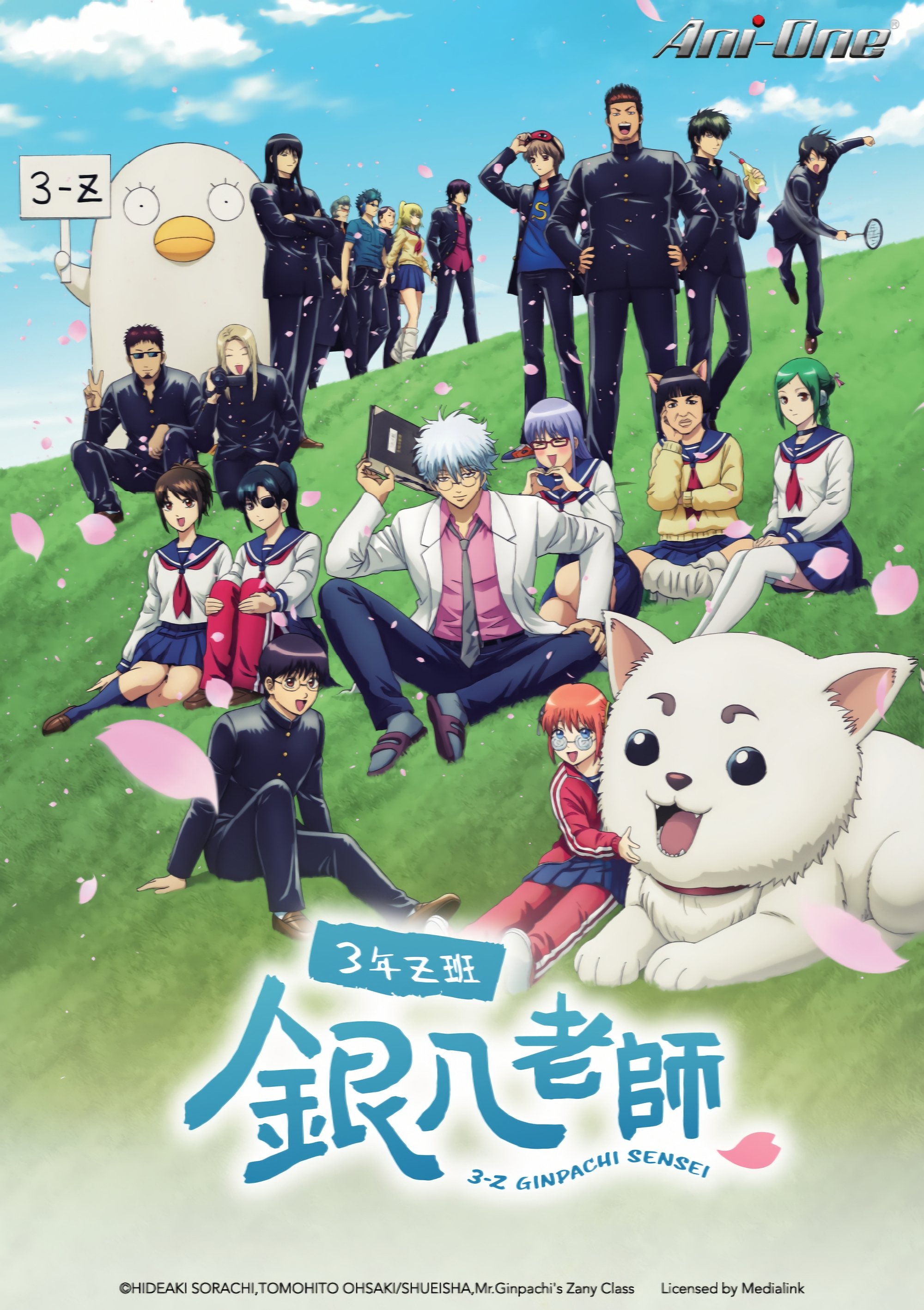 GINTAMA - Mr. Ginpachi's Zany Class