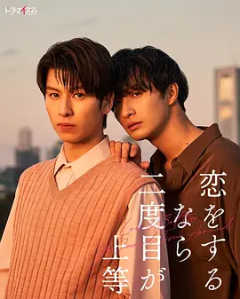 Love Is Better the Second Time Around