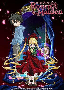Rozen Maiden (蔷薇少女)