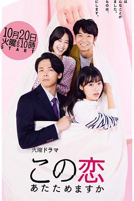 A Warmed Up Love (要加热这份恋情吗？)