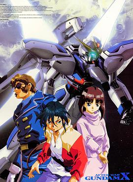 After War Gundam X