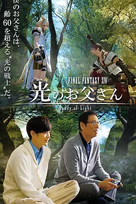 Final Fantasy XIV: Dad of Light