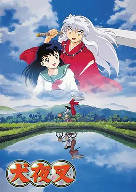 InuYasha Season 1