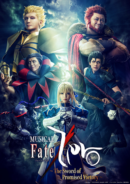 「Fate/Zero」～The Sword of Promised Victory～