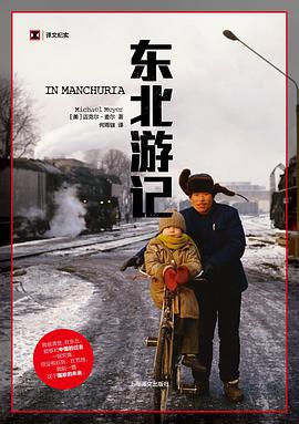 东北游记