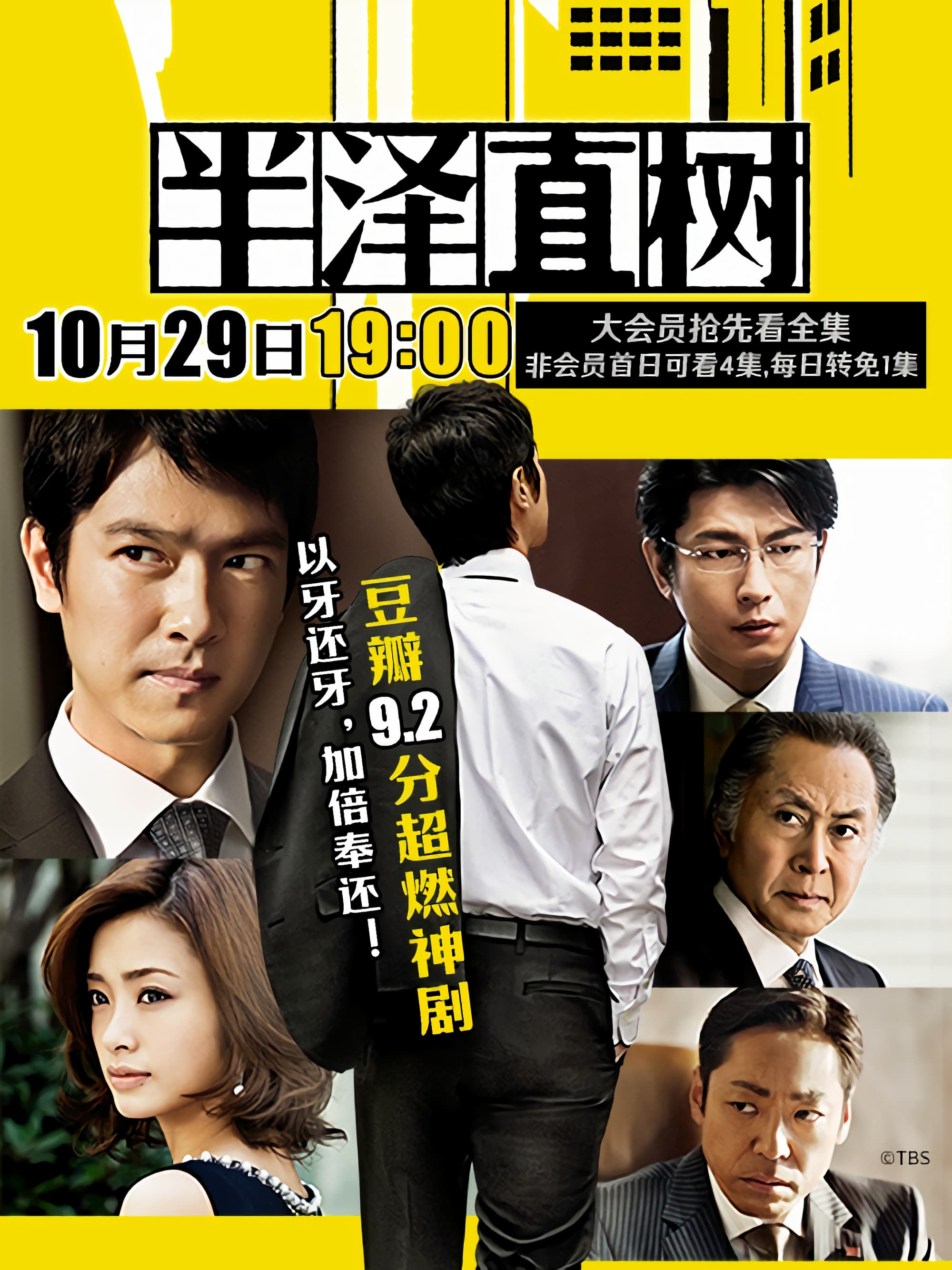 Hanzawa Naoki Season 1