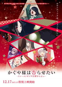 Kaguya-sama: Love is War - The First Kiss That Never Ends