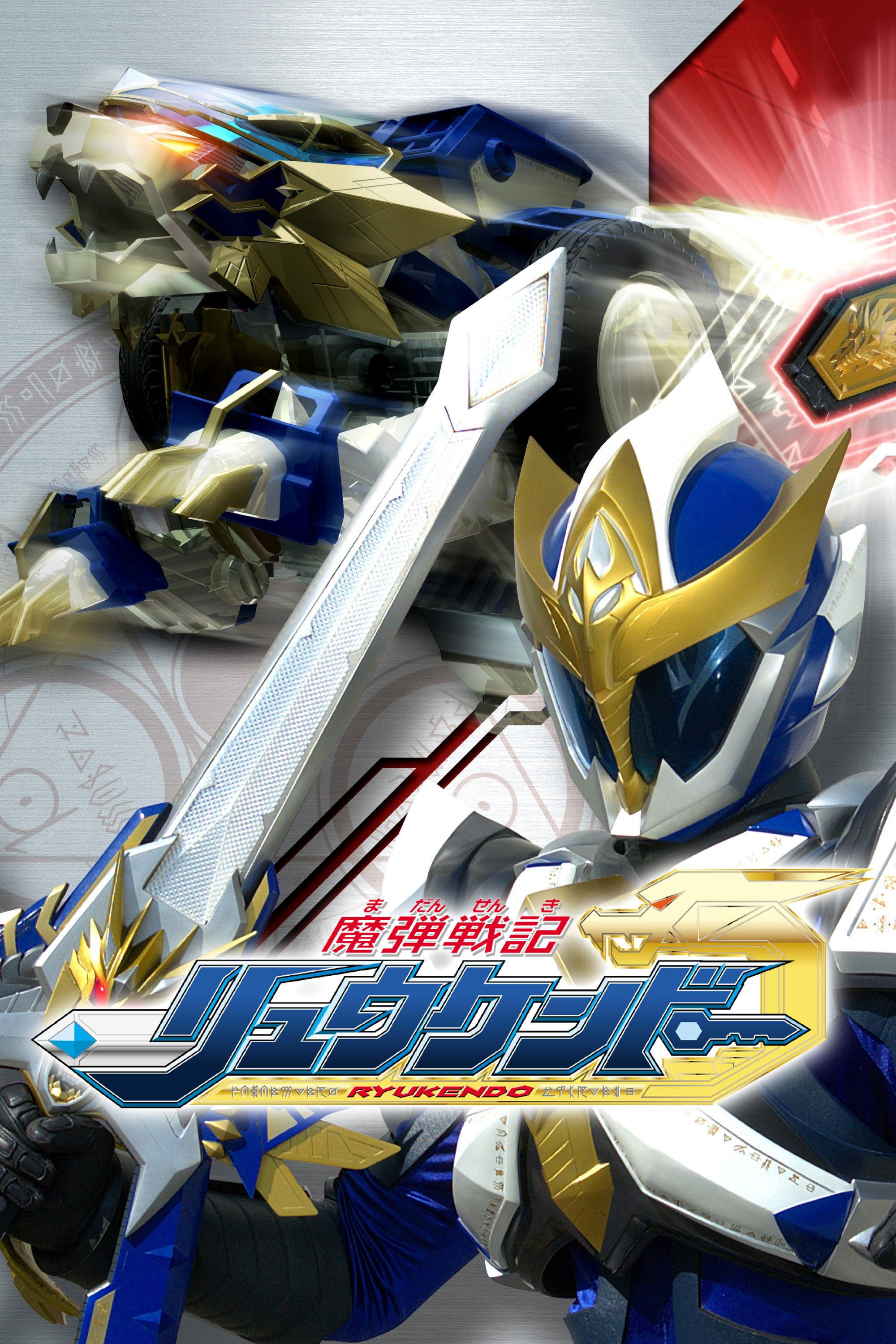 Madan Senki Ryukendo