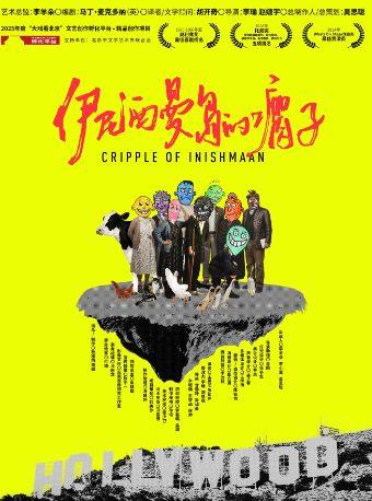 The Cripple of Inishmaan