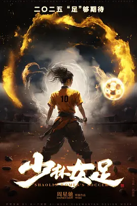 Shaolin Women's Soccer