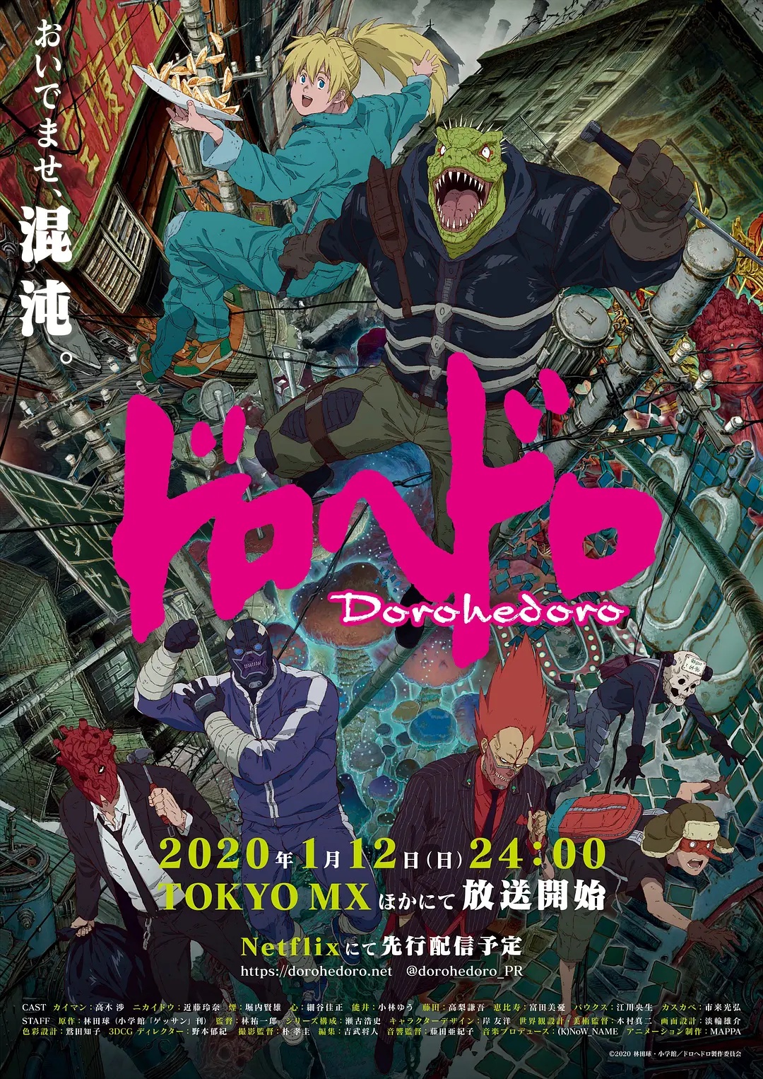 Dorohedoro Season 1