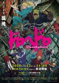 Dorohedoro Season 1