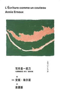 写作是一把刀：与费雷德里克-伊夫·热奈对谈