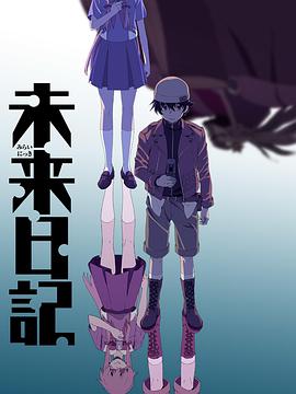 The Future Diary