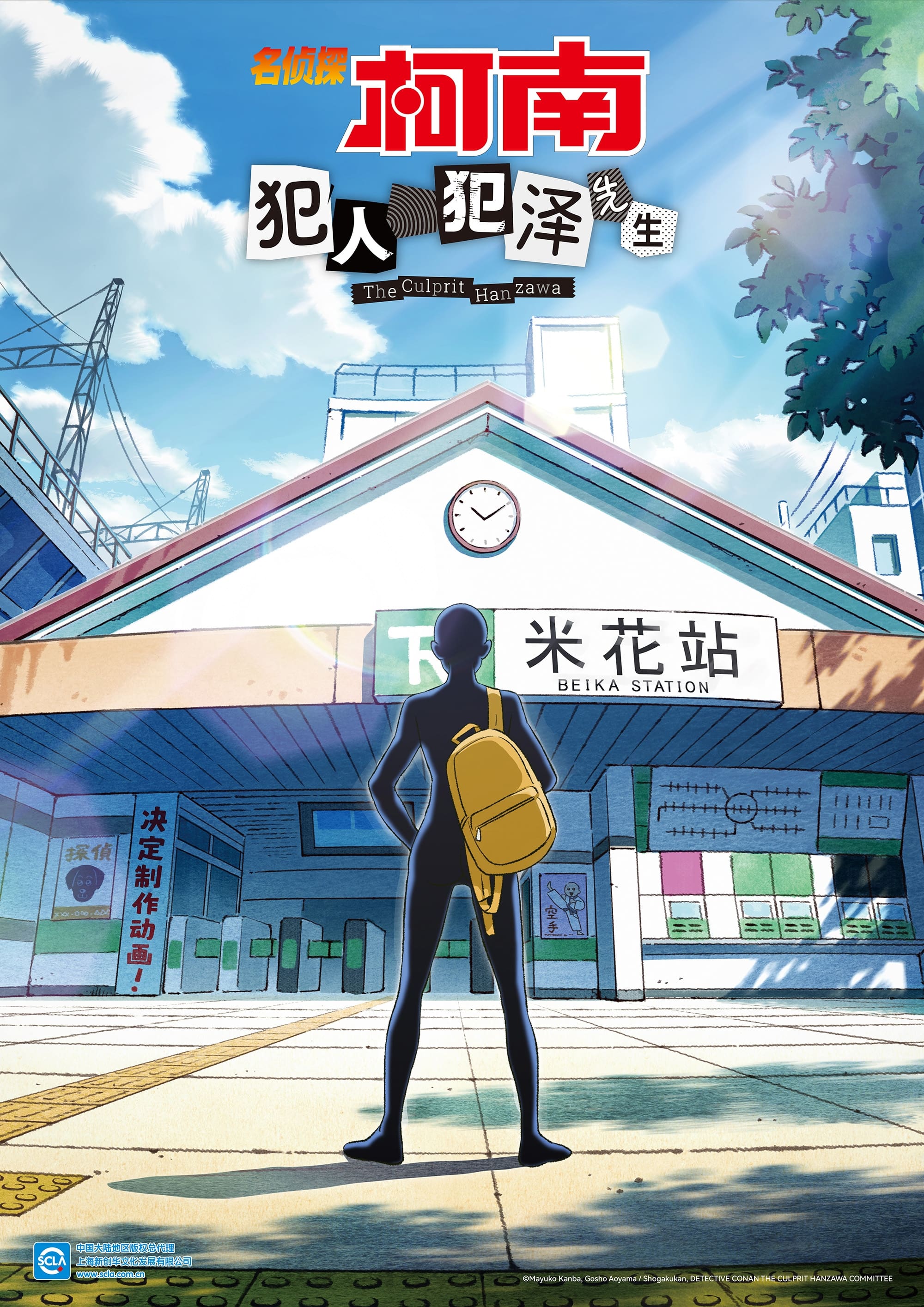 Case Closed: The Culprit Hanzawa