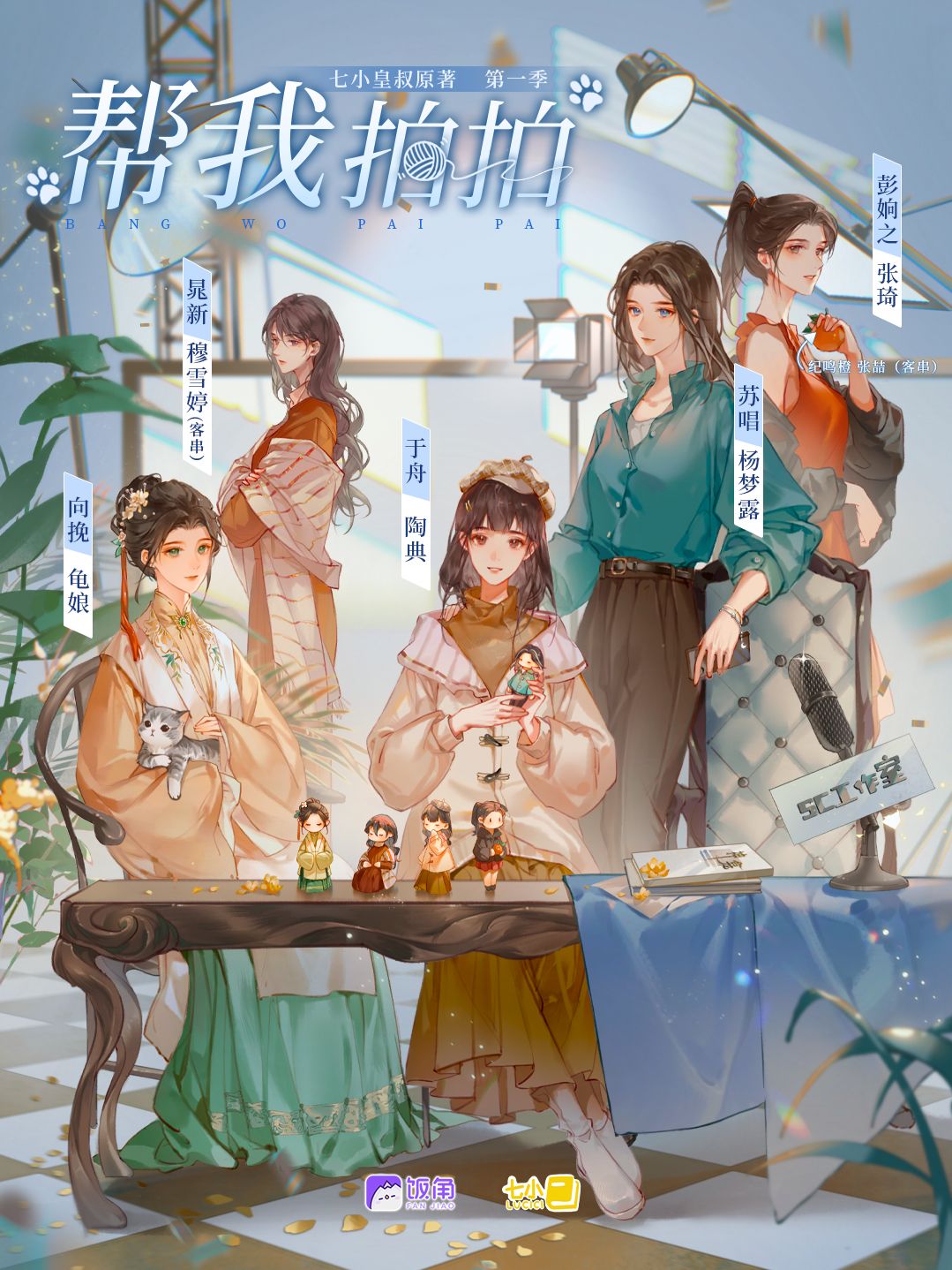 帮我拍拍 广播剧