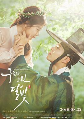 Love in the Moonlight (Moonlight Drawn by Clouds)